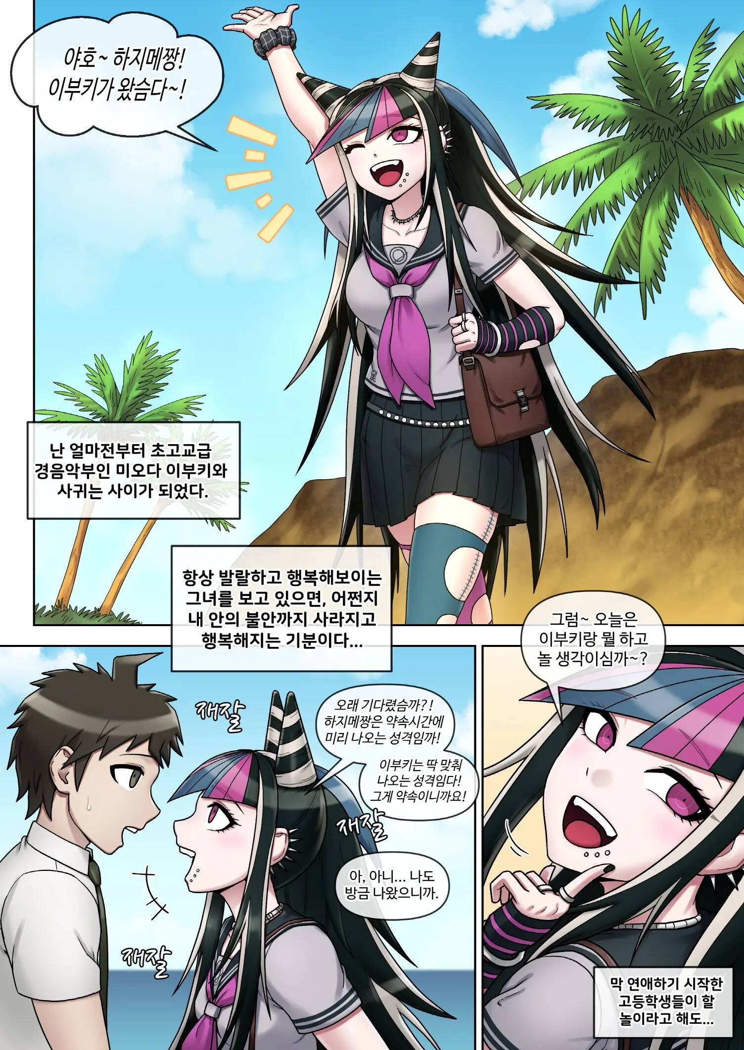 Ibuki Mioda (Uncensored)